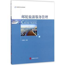 郵輪旅游服務管理 打造高效、優質與創新的海上體驗