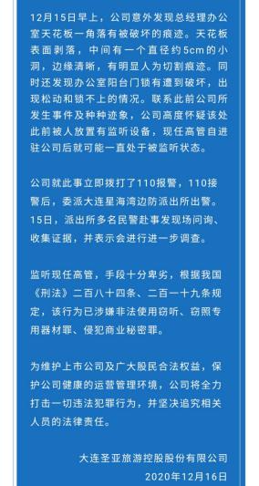 大連圣亞反腐風云 高管疑云與被監聽的“無聲”警告