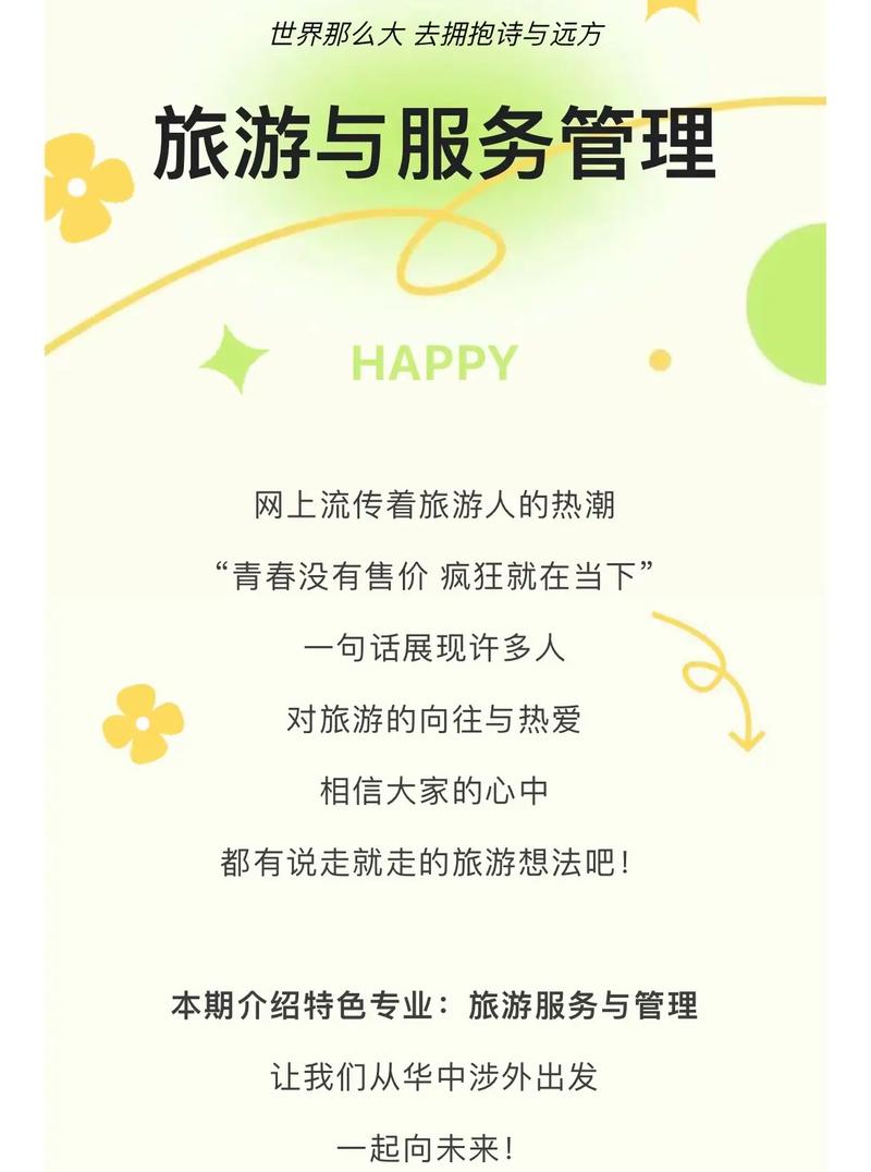 旅游服務與管理專業:從華中涉外出發!