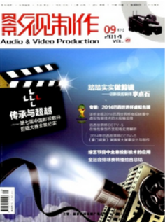 影視后期處理與節(jié)目制作 論文選題、結(jié)構(gòu)優(yōu)化與發(fā)表全攻略