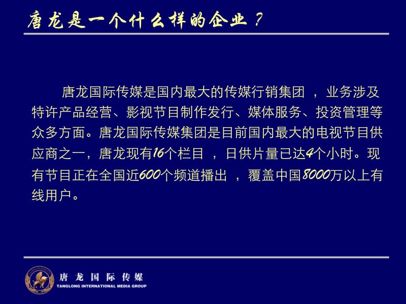 [ppt模板]963775-標(biāo)炫部落加盟商手冊(cè)(已修改)